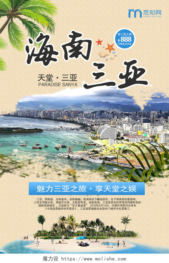 黄色大气海南三亚旅游宣传海报海南旅游